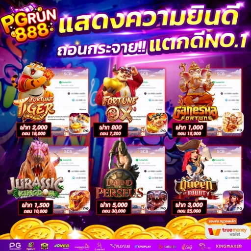 พีจีรัน888