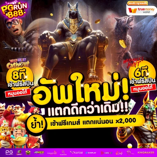 พีจีรัน888