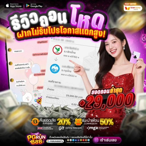 พีจีรัน888
